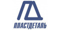 Пластдеталь Пластдеталь